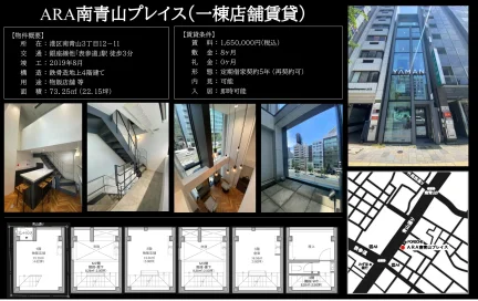 ARA南青山プレイス 0