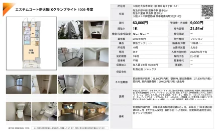 エステムコート新大阪IXグランブライト 1009号 0