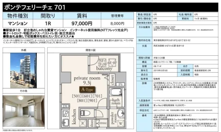 ポンテフェリーチェ 701 701号 0