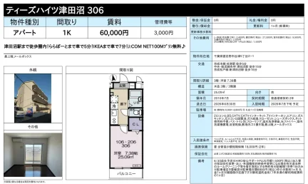 ティーズハイツ津田沼 306 306号 0