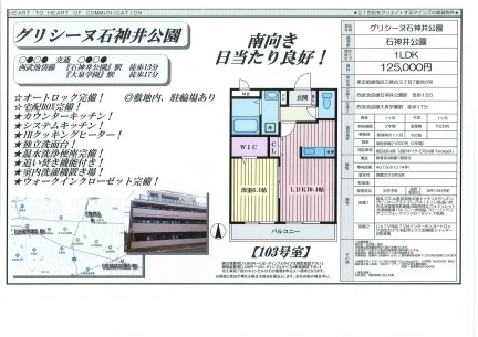 グリシーヌ石神井公園 1LDK 0
