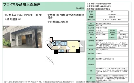 プライマル品川大森海岸 303号 0