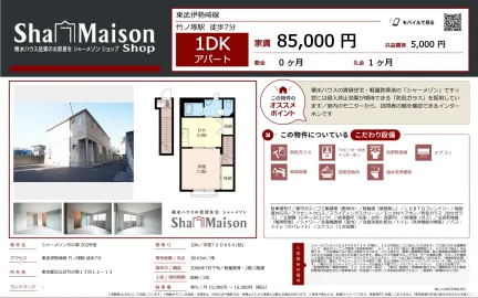 シャーメゾン竹の塚 202号室 202号 0