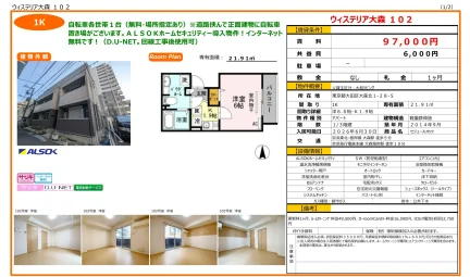 セジュールオッツ 102号 0