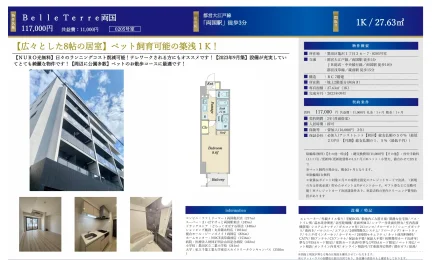 Belle Terre両国 0205号室 0