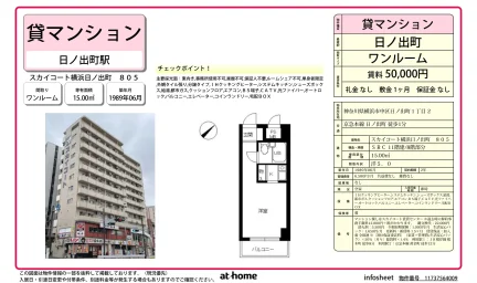 スカイコート横浜日ノ出町 0