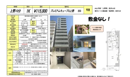 プレミアムキューブG上野 203 203号 0