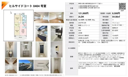 ヒルサイドコート 0404号 0