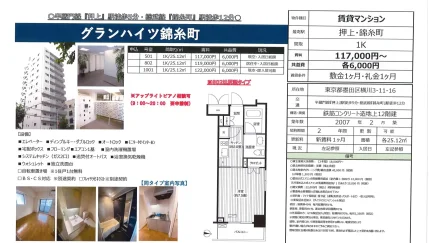 グランハイツ錦糸町 1001 0