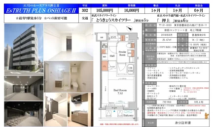 エストゥルースプラス押上ⅡI 302号 0