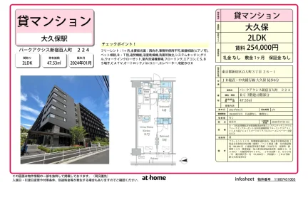 パークアクシス新宿百人町 0