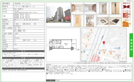 アドバンス新大阪ラシュレ 0206号 0