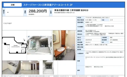 ステージファースト三軒茶屋アジールコート II 2F 2 0