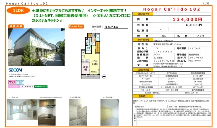 セジュールウィット 102号 0