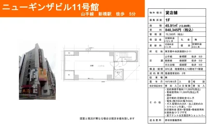 ニューギンザビル11号館 1F 0