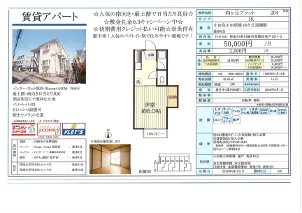 向ヶ丘フラット 204号室 0