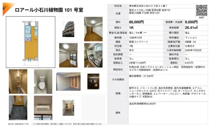 ロアール小石川植物園 101号 0