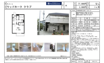 ウッドホーククラブ 201号 0