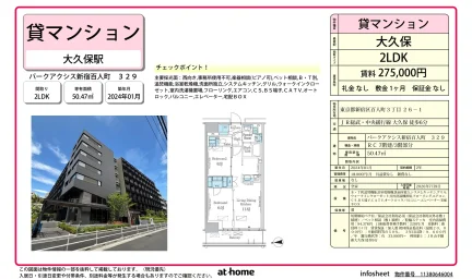 パークアクシス新宿百人町 0