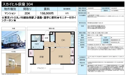 スカイヒル荻窪304 304号 0