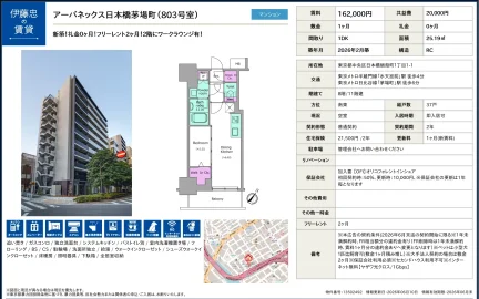 アーバネックス日本橋茅場町 803号 0