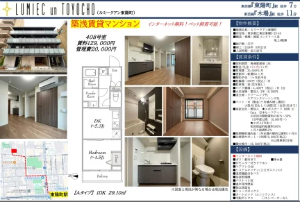 ルミークアン東陽町 408号 0