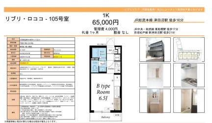 リブリ・ロココ 105号 0