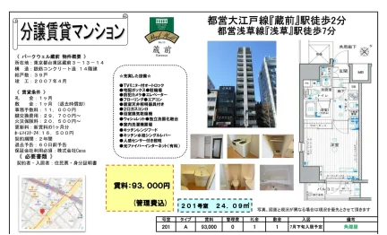 パークウェル蔵前 201号 0