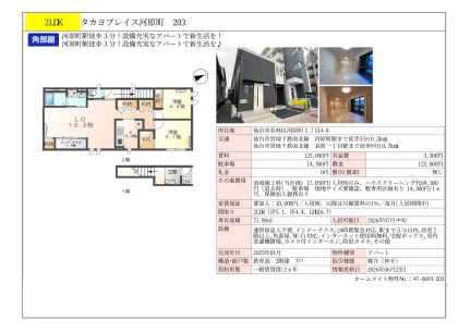 タカヨプレイス河原町 203 203号 0