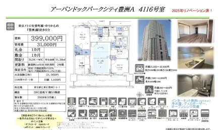 アーバンドックパークシティ豊洲A 4116号室 4116号 0