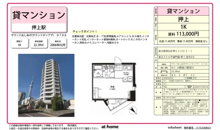 サウンドおしあげ 706号 0
