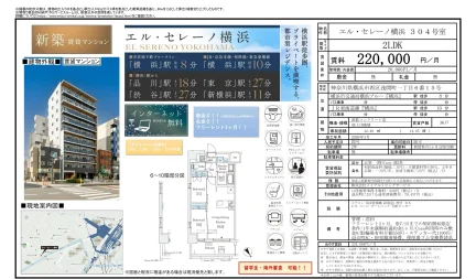 エル・セレーノ横浜 304号 0