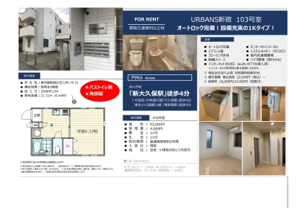 URBANS新宿 103号室 103号 0