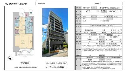 グランカリテ新大阪WEST 707号 0