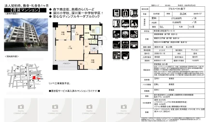 プロスペクト森下 304号室 0