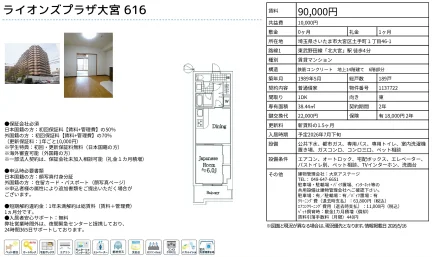 ライオンズプラザ大宮 6号 0