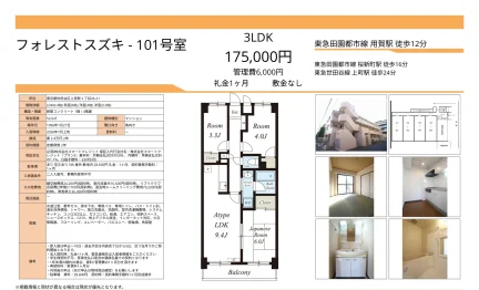 フォレストスズキ 101号 0