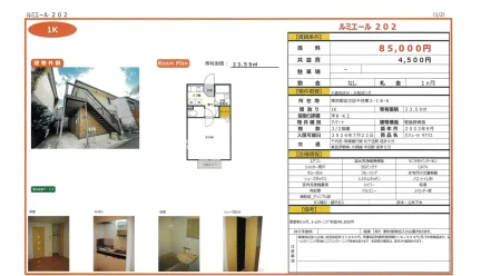 セジュール モナリエ 202号 0