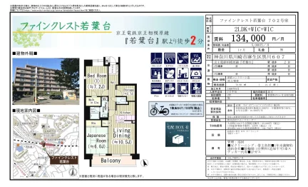 ファインクレスト若葉台 702号 0