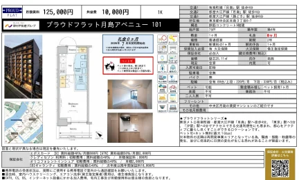 プラウドフラット月島アベニュー 101 101号 0