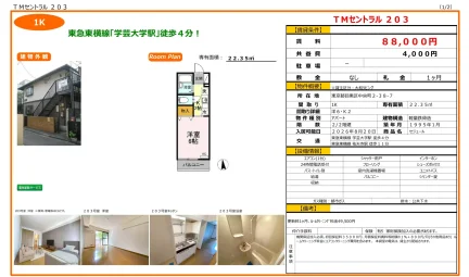 セジュール 203号 0
