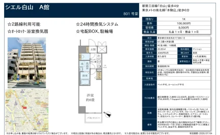 シエル白山 A館 801号 0
