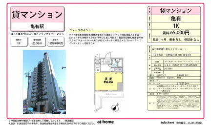 コスモ亀有Ⅴ 0