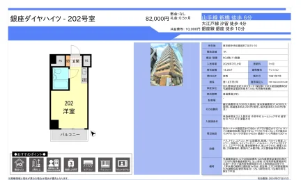銀座ダイヤハイツ 202号 0