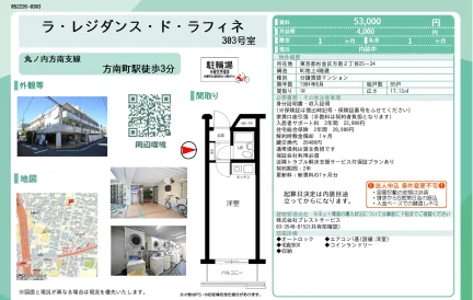 ラ・レジダンス・ド・ラフィネ 303号 0