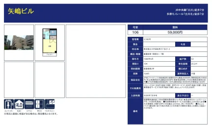 矢嶋ビル 106号 0