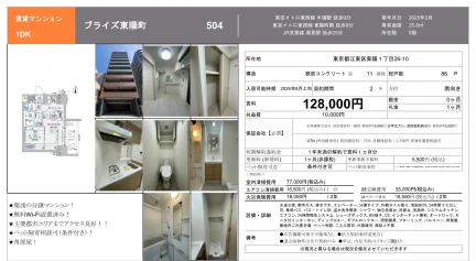 ブライズ東陽町 504 0