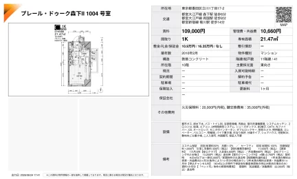 プレール・ドゥーク森下 1004号 0