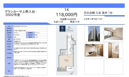 グランカーサ上野入谷 0502号 0