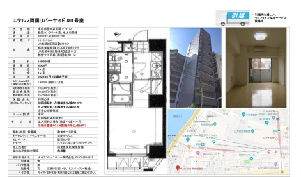 エテルノ両国リバーサイド 801号室 801号 0